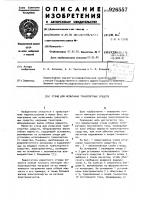Стенд для испытания транспортных средств Стенд для испытания транспортных средств