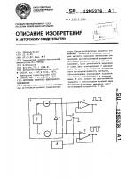 Источник опорного импульсного напряжения Источник опорного импульсного напряжения