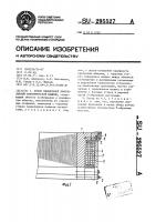 Патент ссср 295527 Патент ссср 295527