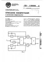 Формирователь импульсов Формирователь импульсов