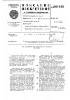Устройство для инфракрасного обогреваживотных Устройство для инфракрасного обогреваживотных
