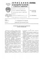 Устройство для оценки надежности систем управления