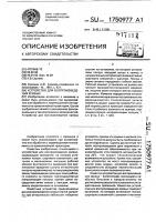 Устройство для воспроизведения кривых Устройство для воспроизведения кривых
