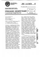 Устройство для регистрации режимов работы двигателя Устройство для регистрации режимов работы двигателя