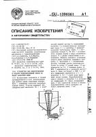 Устройство для приготовления и подачи водоабразивной смеси на канат канатной пилы Устройство для приготовления и подачи водоабразивной смеси на канат канатной пилы