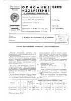 Способ изготовления приемного слоя бланкфильма