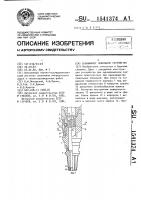 Скважинное ловильное устройство Скважинное ловильное устройство