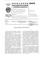 Всесоюзная i!пшйтко-1шй';^~:и'!биьлио ;::ка Всесоюзная i!пшйтко-1шй';^~:и'!биьлио ;::ка