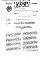 Устройство для прогнозирования случайных событий в технической системе Устройство для прогнозирования случайных событий в технической системе