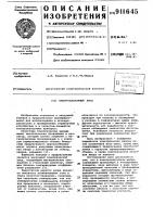 Электровакуумный ввод Электровакуумный ввод