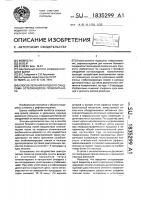 Способ лечения болевого синдрома остеохондроза позвоночника Способ лечения болевого синдрома остеохондроза позвоночника