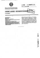 Способ изготовления меховых горжеток из подножного лоскута скорняжного производства и горжетка по этому способу Способ изготовления меховых горжеток из подножного лоскута скорняжного производства и горжетка по этому способу