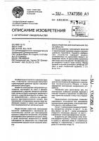 Устройство для закрывания люка емкости Устройство для закрывания люка емкости