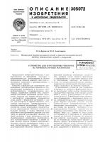 Устройство для изготовления оболочек из термопластичных материалов8с€сх>&юэнаяш5йтш?-тгх;ш'^?:пна:б''^5л'-! от ?[!а Устройство для изготовления оболочек из термопластичных материалов8с€сх>&юэнаяш5йтш?-тгх;ш'^?:пна:б''^5л'-! от ?[!а