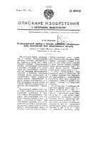 Патент ссср 60099 Патент ссср 60099