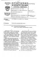 Устройство для измерения сдвига фазы между напряжением и током Устройство для измерения сдвига фазы между напряжением и током