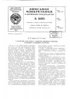 Патент ссср 161895 Патент ссср 161895