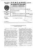 Детектор сигналов относительной фазовой телеграфии Детектор сигналов относительной фазовой телеграфии