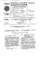 Фосфорсодержащие производные холина, обладающие гербицидной активностью Фосфорсодержащие производные холина, обладающие гербицидной активностью