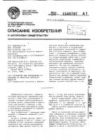 Устройство для определения отклонений от известной плотности жидкости Устройство для определения отклонений от известной плотности жидкости