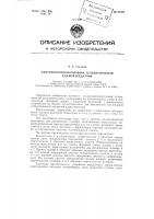 Патент ссср 97329 Патент ссср 97329
