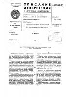 Устройство для спуско-подъема труб под давлением Устройство для спуско-подъема труб под давлением