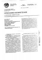 Устройство для питания текстильных машин Устройство для питания текстильных машин