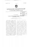 Патент ссср 77765 Патент ссср 77765