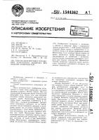 Способ диагностики поражения клапанного аппарата вен нижних конечностей Способ диагностики поражения клапанного аппарата вен нижних конечностей
