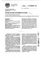 Устройство для юстировки оптических элементов Устройство для юстировки оптических элементов