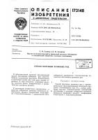 Способ флотации хромовых рудdjiggic:;;.'.:;о п.м.;:1т1;э--= »-т?::;1;!м(^с-:апбнолио'! ^иа