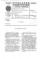 Пневматическая присоска Пневматическая присоска