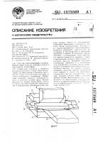 Способ образования ступенчатого выступа на торцах толстолистовых заготовок Способ образования ступенчатого выступа на торцах толстолистовых заготовок