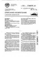 Способ подготовки тушек птицы к съему шкур Способ подготовки тушек птицы к съему шкур
