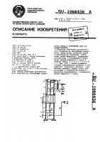 Способ нанесения каталитического покрытия на внутреннюю поверхность трубы и устройство для его осуществления Способ нанесения каталитического покрытия на внутреннюю поверхность трубы и устройство для его осуществления