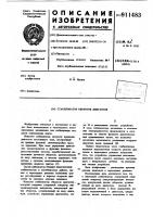 Стабилизатор оборотов двигателя Стабилизатор оборотов двигателя
