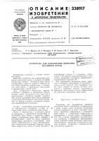 Устройство для направления движения магнитной лентыbhbnh^g^ii Устройство для направления движения магнитной лентыbhbnh^g^ii
