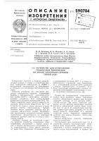 Устройство для отображения графической информации на экране электронно-лучевой трубки Устройство для отображения графической информации на экране электронно-лучевой трубки