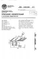 Устройство для контроля загрузки отделочного катка бельем Устройство для контроля загрузки отделочного катка бельем