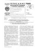 Устройство для закрывания крышек люков железнодорожных полувагонов Устройство для закрывания крышек люков железнодорожных полувагонов