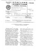 Устройство для поверки пространственного положения скважинных приборов Устройство для поверки пространственного положения скважинных приборов