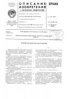 Устройство для окраски изделий