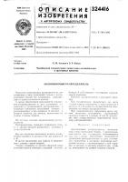 Золотниковый распределитель Золотниковый распределитель