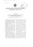 Прибор для определения расхода топлива при испытании автомобиля Прибор для определения расхода топлива при испытании автомобиля