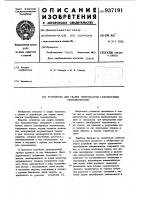 Устройство для сварки термопластов газообразным теплоносителем Устройство для сварки термопластов газообразным теплоносителем