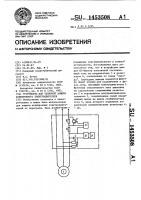 Устройство для тепловой защиты асинхронного электродвигателя Устройство для тепловой защиты асинхронного электродвигателя