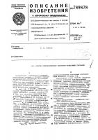 Способ преобразования частотно-зависимых сигналов Способ преобразования частотно-зависимых сигналов