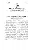 Устройство для регистрации и регулирования режима работы вибростенда Устройство для регистрации и регулирования режима работы вибростенда