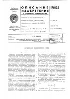 Патент ссср 178122 Патент ссср 178122