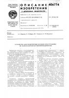 Устройство для расцепления вагонов при установке их толкателем на вагопоопрокидыватель Устройство для расцепления вагонов при установке их толкателем на вагопоопрокидыватель